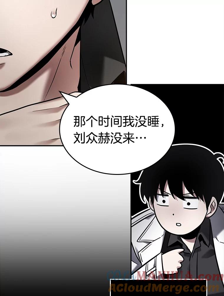 全知读者视角 120.被遗弃的世界-4 第73页