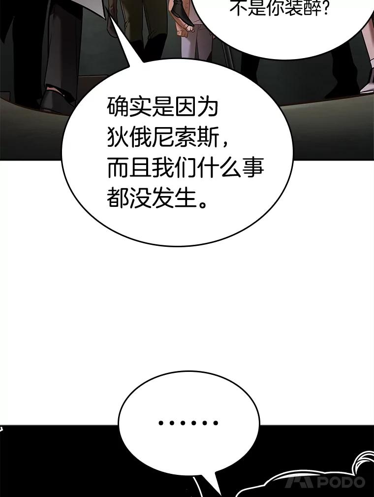 全知读者视角 120.被遗弃的世界-4 第88页