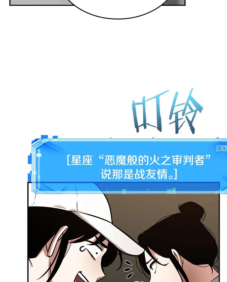 全知读者视角 120.被遗弃的世界-4 第92页