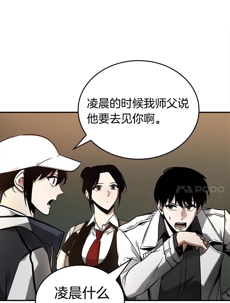 全知读者视角 120.被遗弃的世界-4 第71页