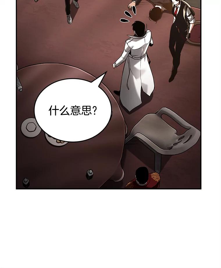 全知读者视角 120.被遗弃的世界-4 第70页