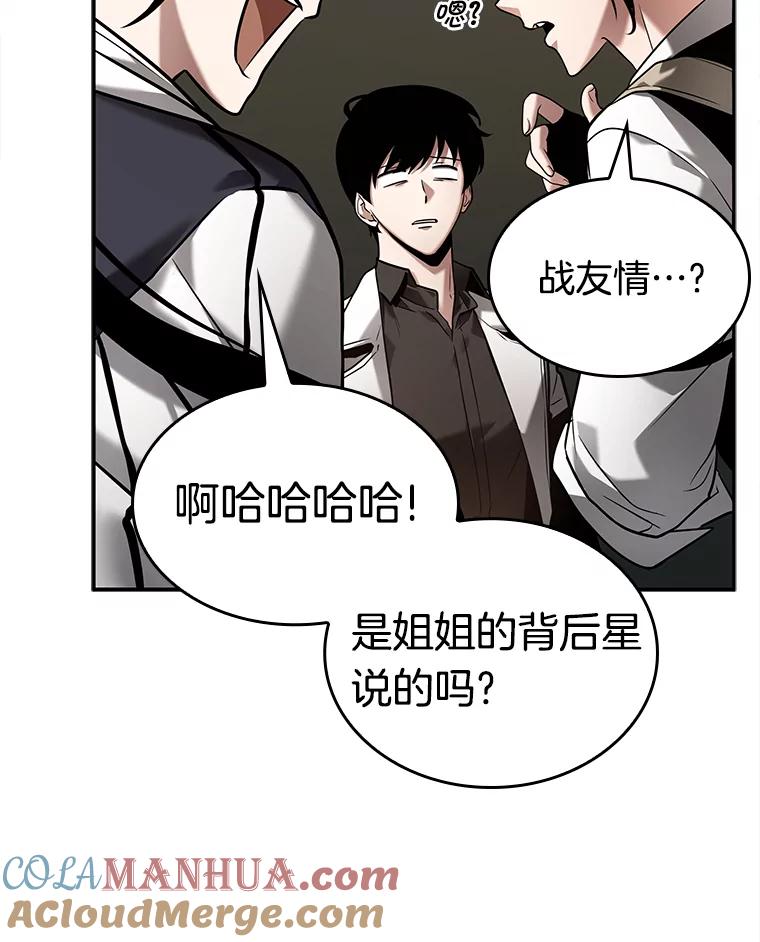全知读者视角 120.被遗弃的世界-4 第93页