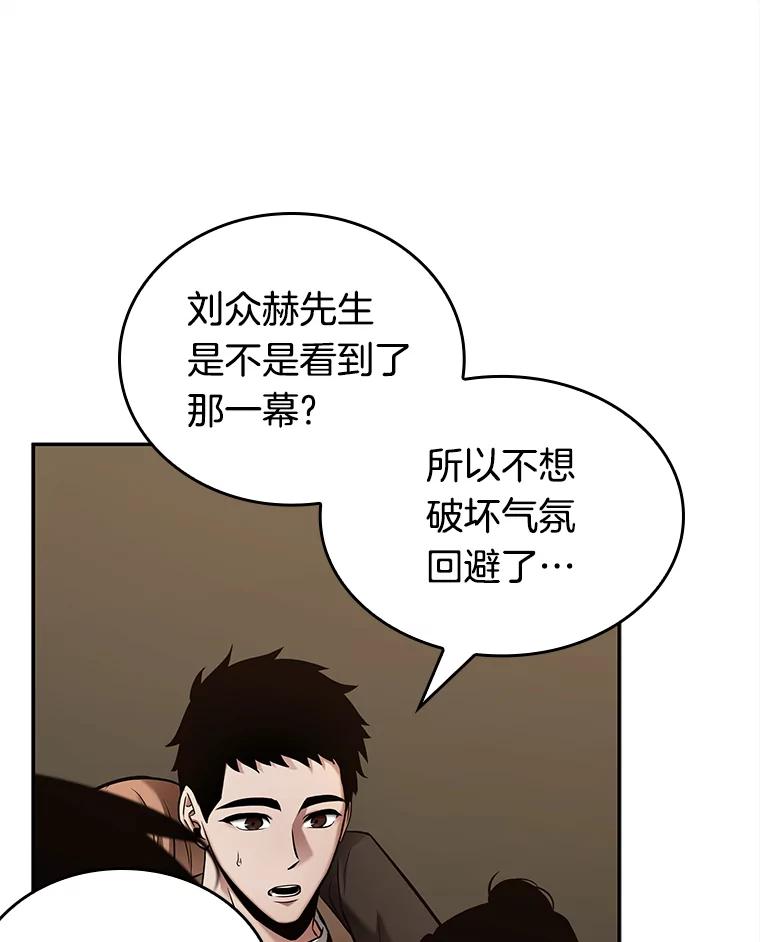 全知读者视角 120.被遗弃的世界-4 第90页