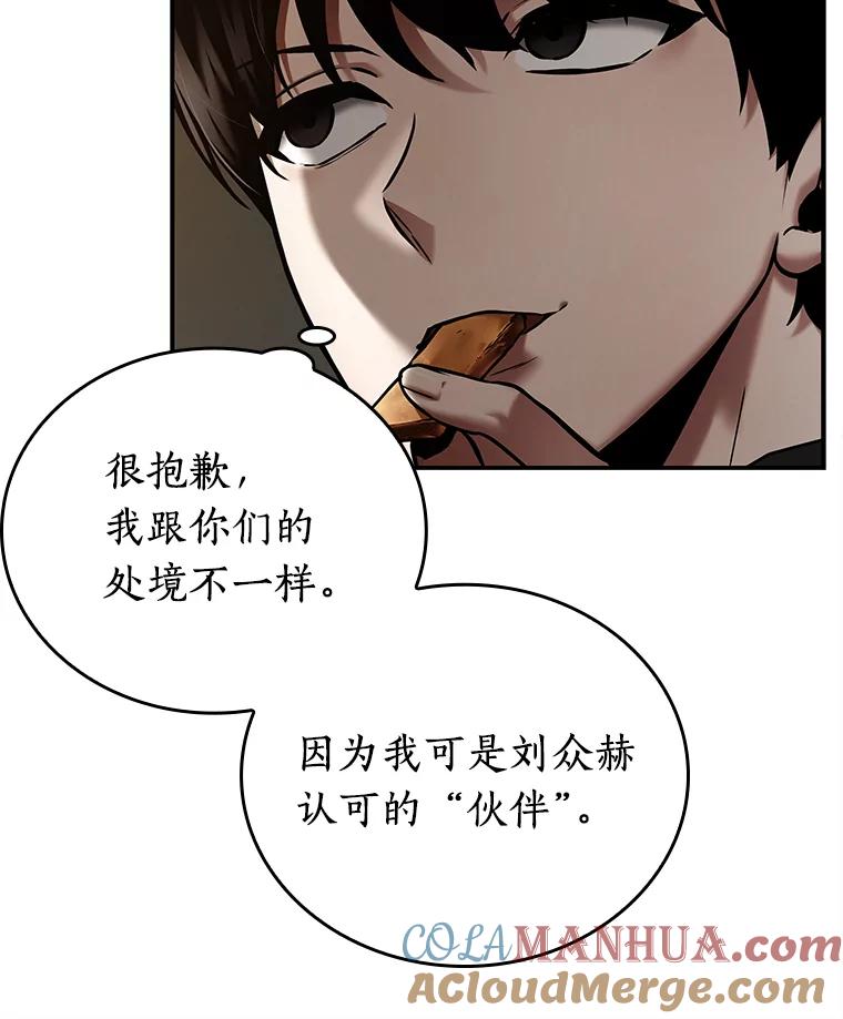 全知读者视角 120.被遗弃的世界-4 第33页