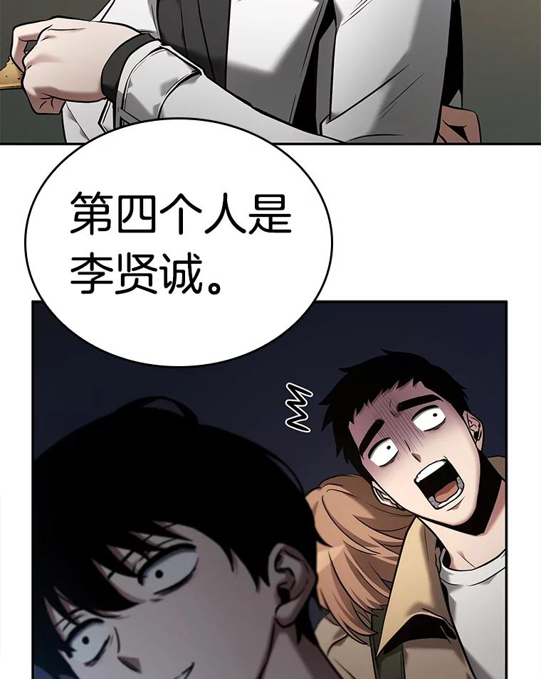 全知读者视角 120.被遗弃的世界-4 第48页