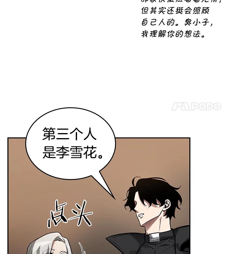 全知读者视角 120.被遗弃的世界-4 第43页