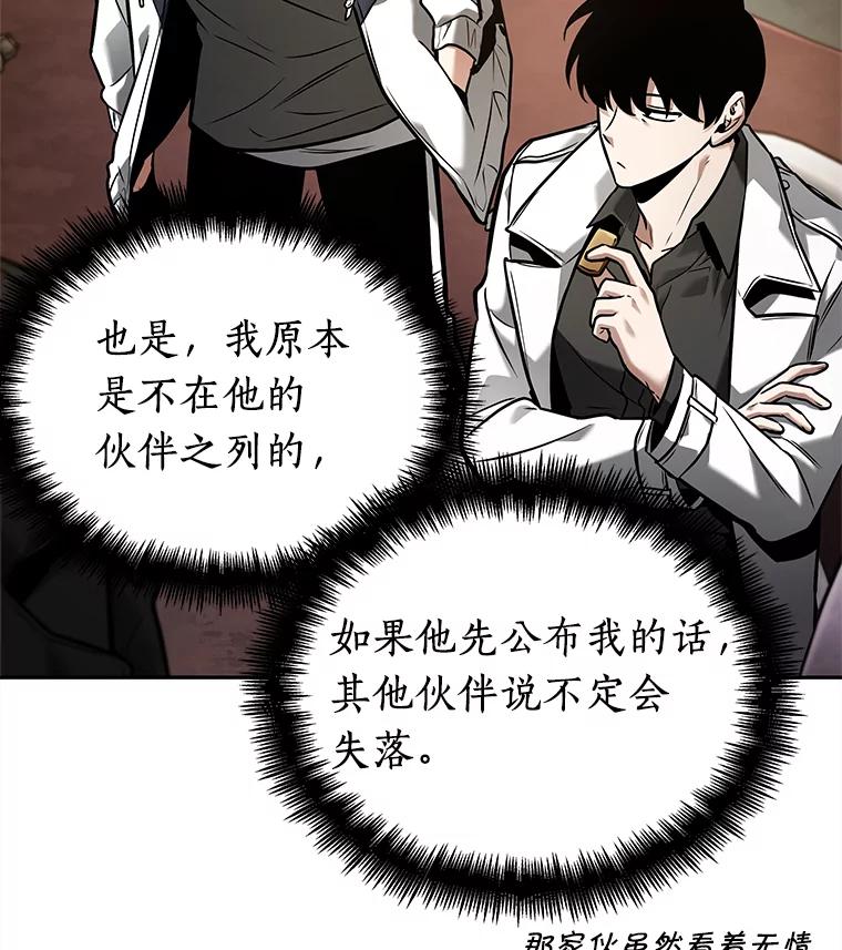 全知读者视角 120.被遗弃的世界-4 第42页