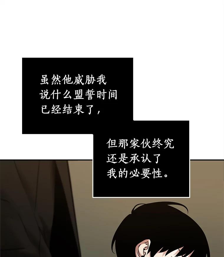 全知读者视角 120.被遗弃的世界-4 第34页
