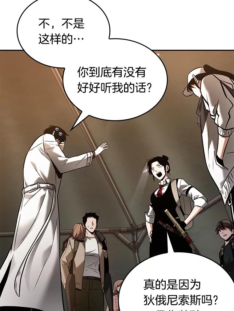 全知读者视角 120.被遗弃的世界-4 第87页