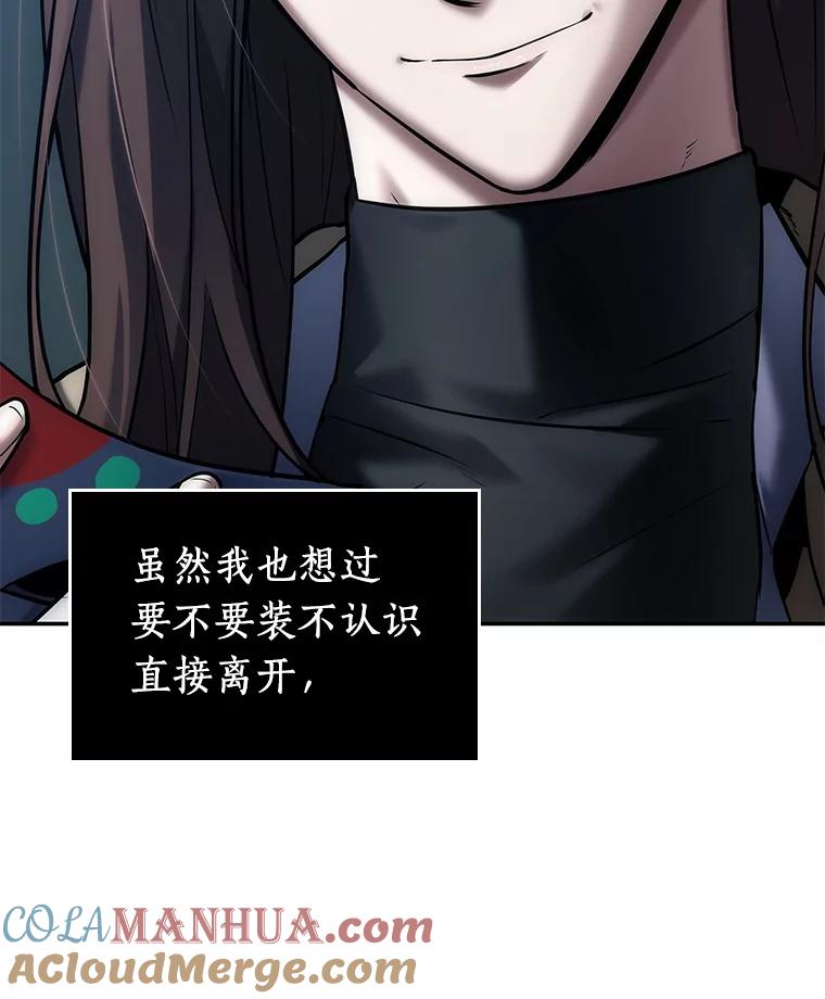 全知读者视角 121.被遗弃的世界-5 第77页