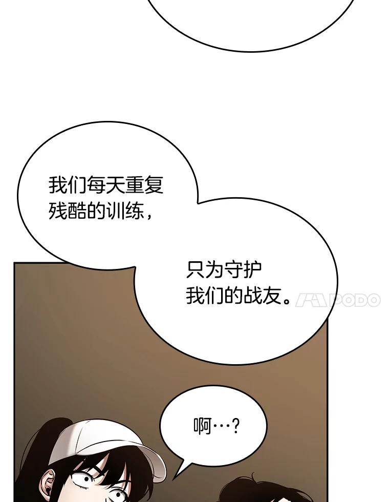 全知读者视角 121.被遗弃的世界-5 第7页