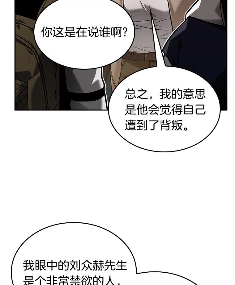 全知读者视角 121.被遗弃的世界-5 第10页