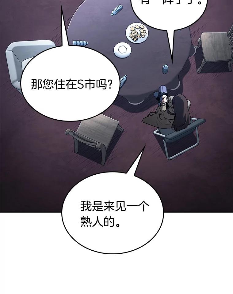 全知读者视角 121.被遗弃的世界-5 第79页