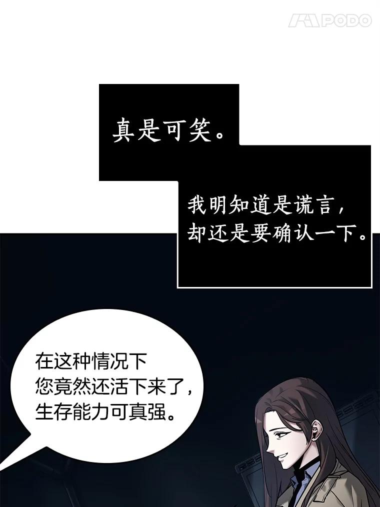 全知读者视角 121.被遗弃的世界-5 第95页