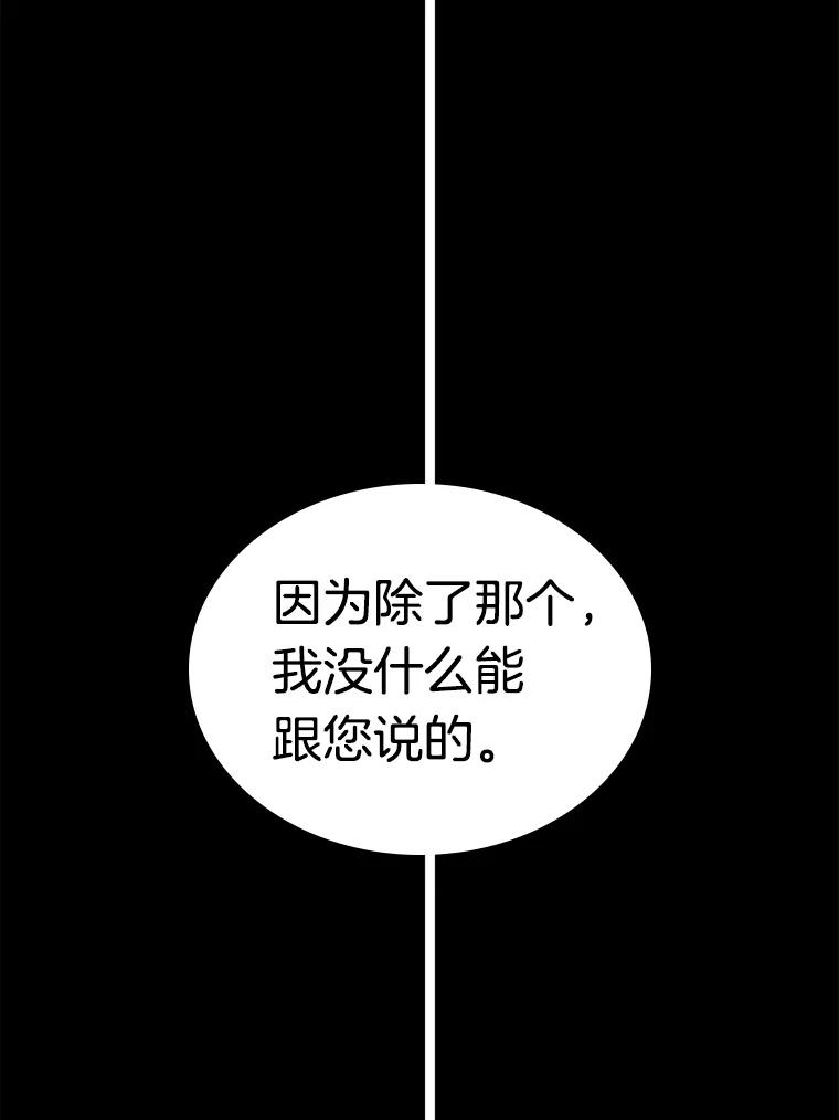 全知读者视角 121.被遗弃的世界-5 第99页