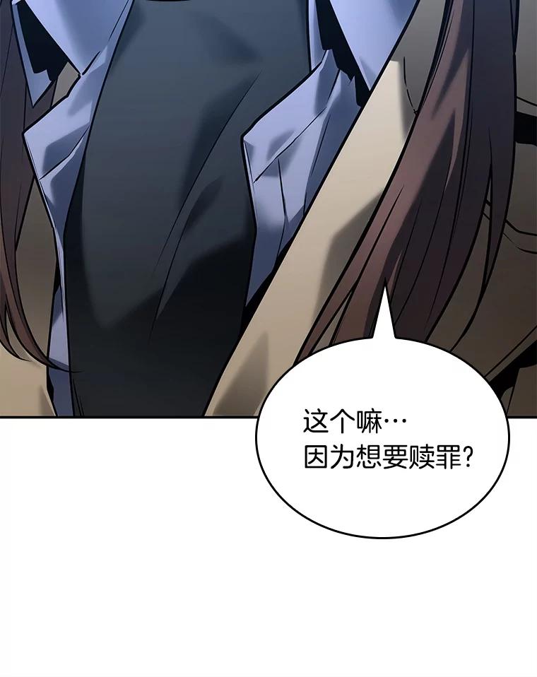 全知读者视角 121.被遗弃的世界-5 第83页