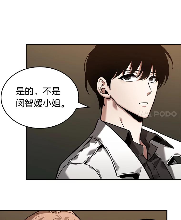 全知读者视角 121.被遗弃的世界-5 第42页