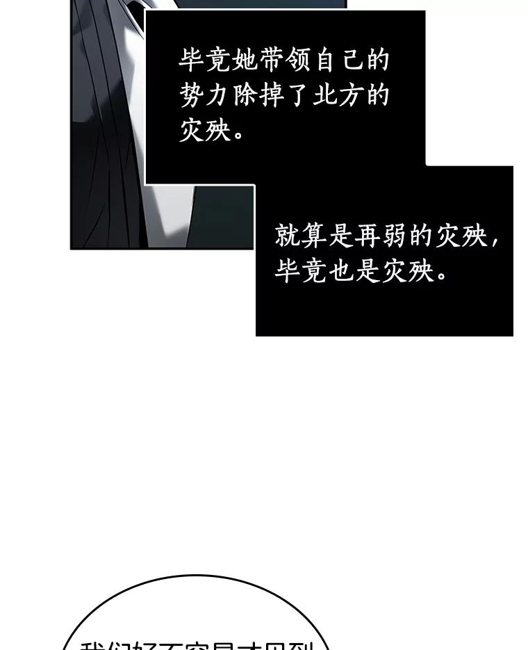 全知读者视角 121.被遗弃的世界-5 第90页