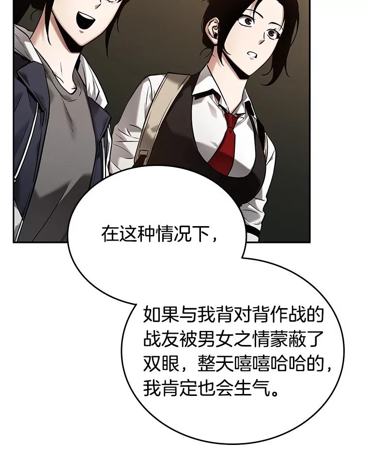 全知读者视角 121.被遗弃的世界-5 第8页