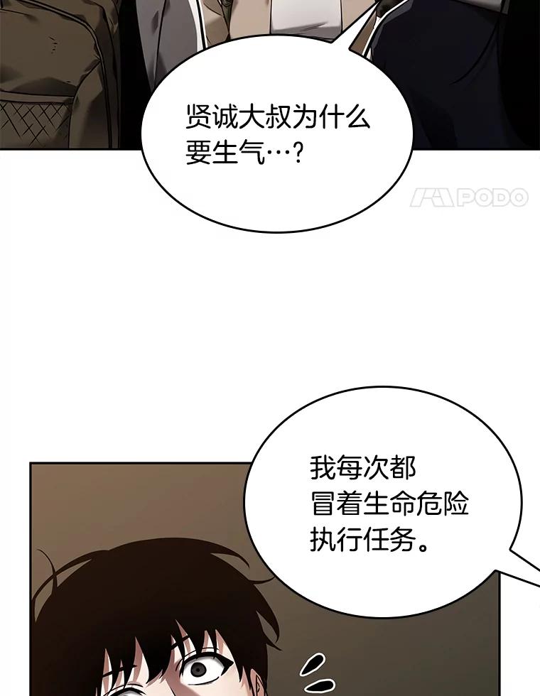 全知读者视角 121.被遗弃的世界-5 第4页