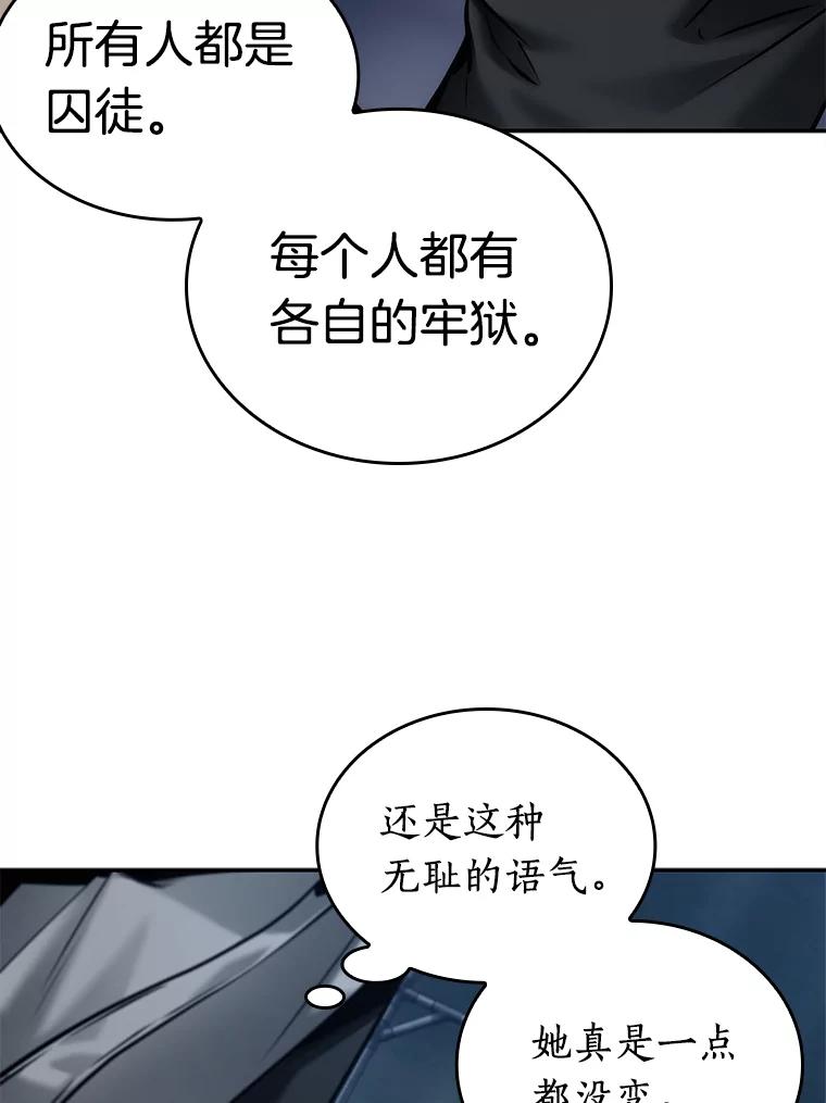 全知读者视角 121.被遗弃的世界-5 第87页