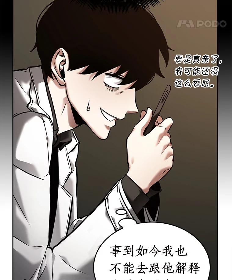 全知读者视角 121.被遗弃的世界-5 第18页