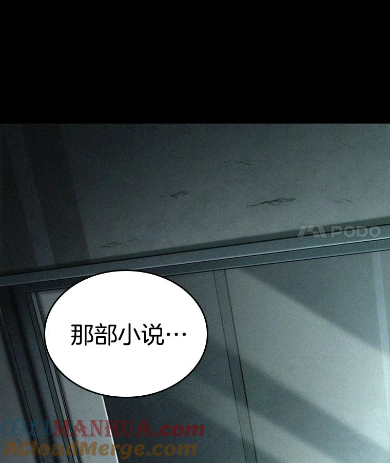 全知读者视角 121.被遗弃的世界-5 第101页