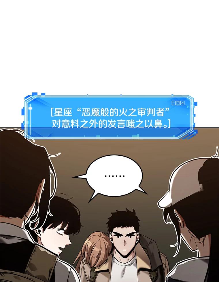 全知读者视角 121.被遗弃的世界-5 第3页