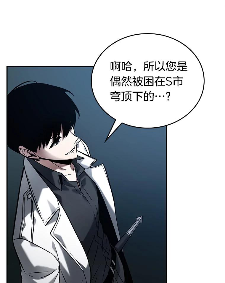 全知读者视角 121.被遗弃的世界-5 第80页