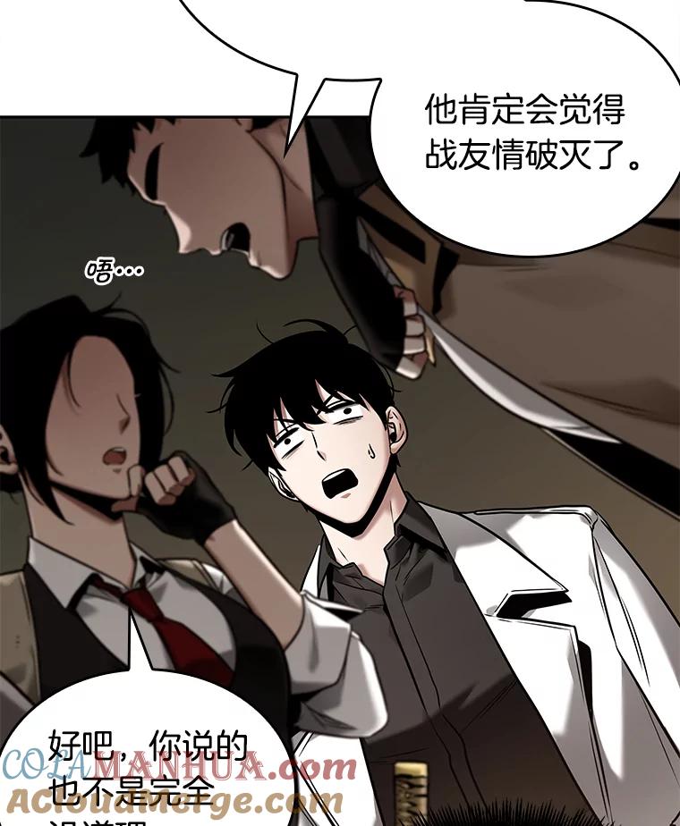全知读者视角 121.被遗弃的世界-5 第13页
