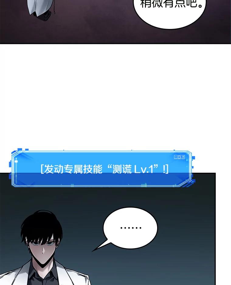 全知读者视角 121.被遗弃的世界-5 第92页