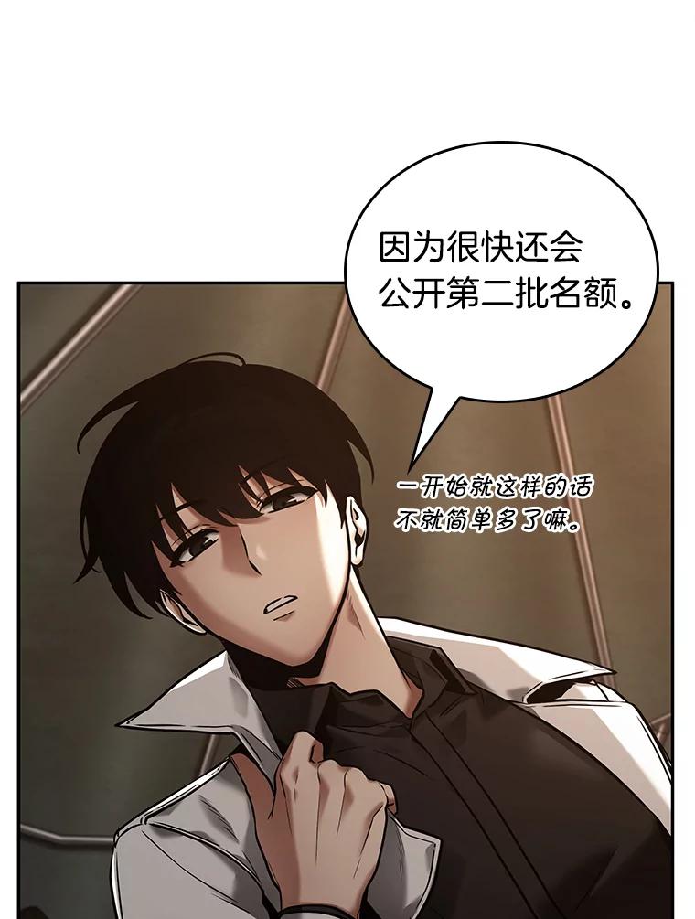 全知读者视角 121.被遗弃的世界-5 第34页