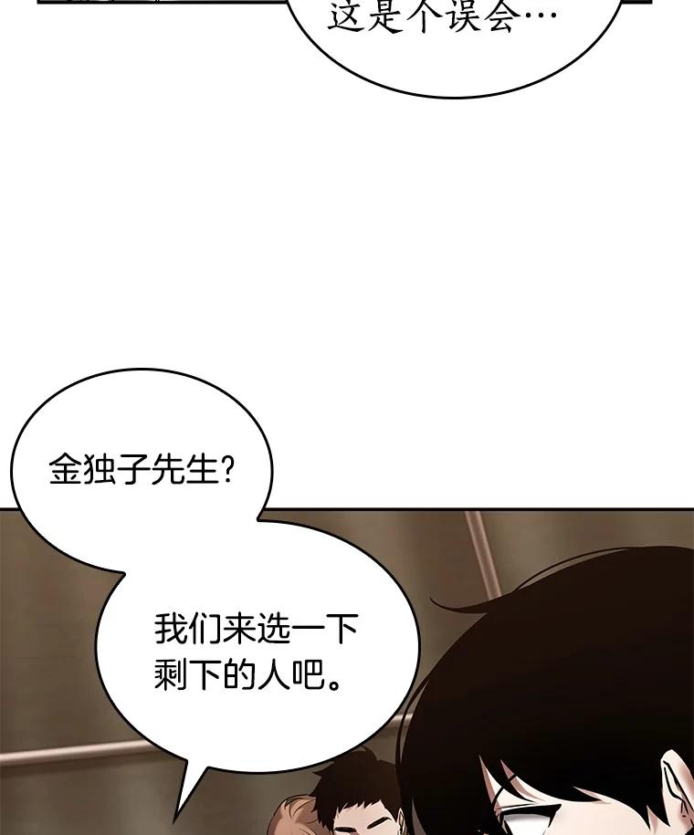 全知读者视角 121.被遗弃的世界-5 第19页