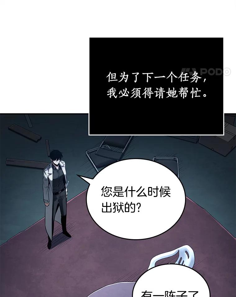 全知读者视角 121.被遗弃的世界-5 第78页