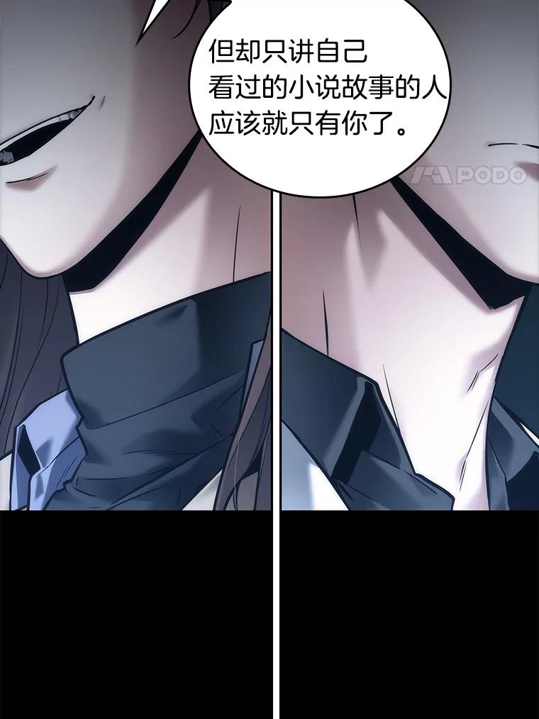 全知读者视角 121.被遗弃的世界-5 第98页
