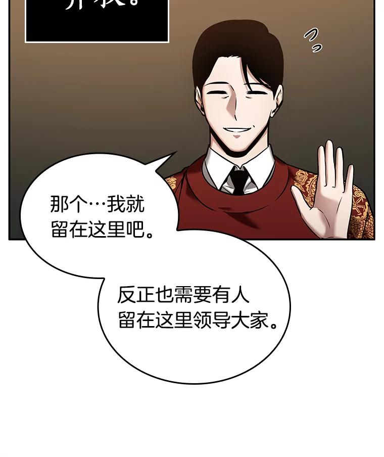 全知读者视角 121.被遗弃的世界-5 第31页