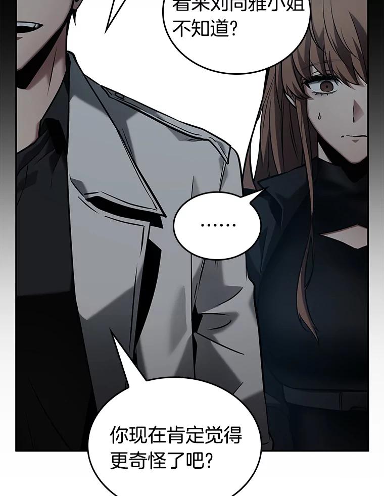 全知读者视角 122.被遗弃的世界-6 第102页