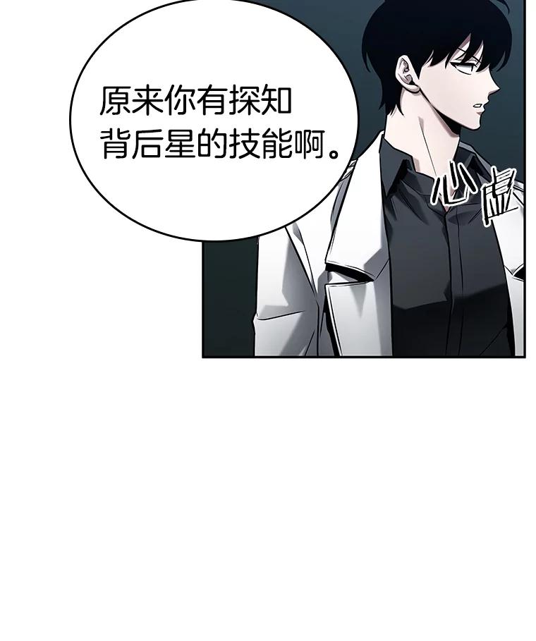 全知读者视角 122.被遗弃的世界-6 第43页