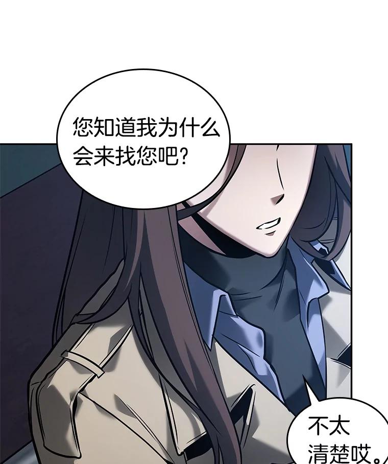 全知读者视角 122.被遗弃的世界-6 第38页