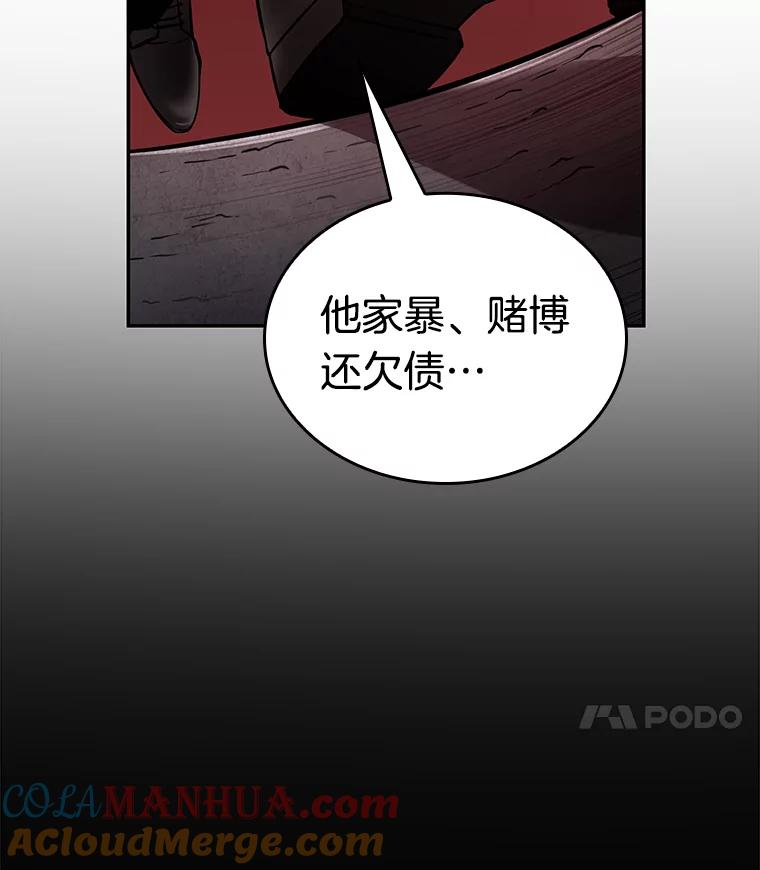 全知读者视角 122.被遗弃的世界-6 第97页