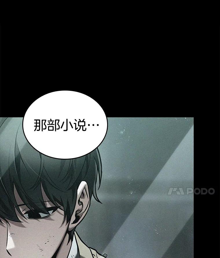 全知读者视角 122.被遗弃的世界-6 第4页