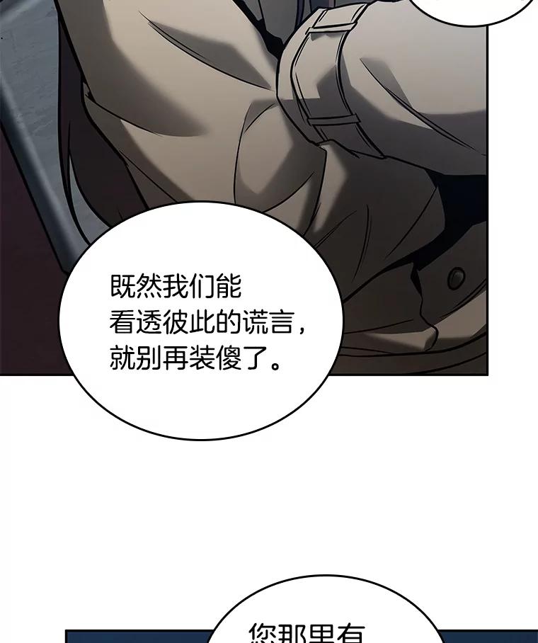 全知读者视角 122.被遗弃的世界-6 第39页