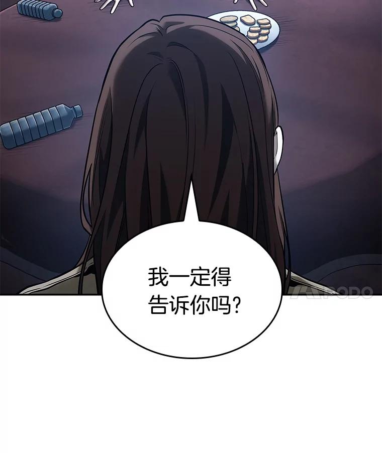 全知读者视角 122.被遗弃的世界-6 第15页