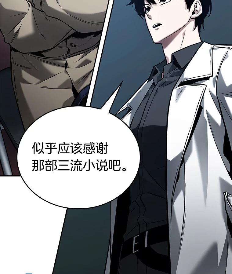全知读者视角 122.被遗弃的世界-6 第11页