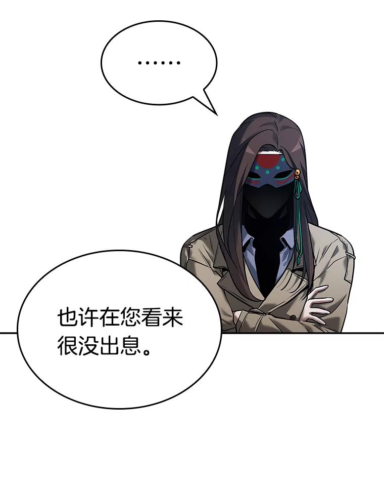 全知读者视角 122.被遗弃的世界-6 第67页