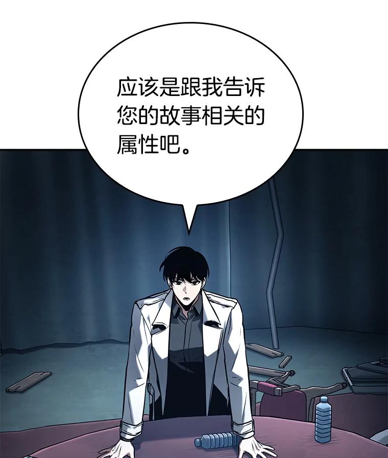 全知读者视角 122.被遗弃的世界-6 第14页