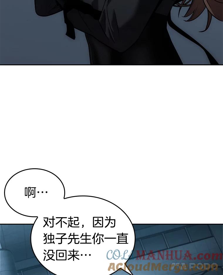 全知读者视角 122.被遗弃的世界-6 第77页