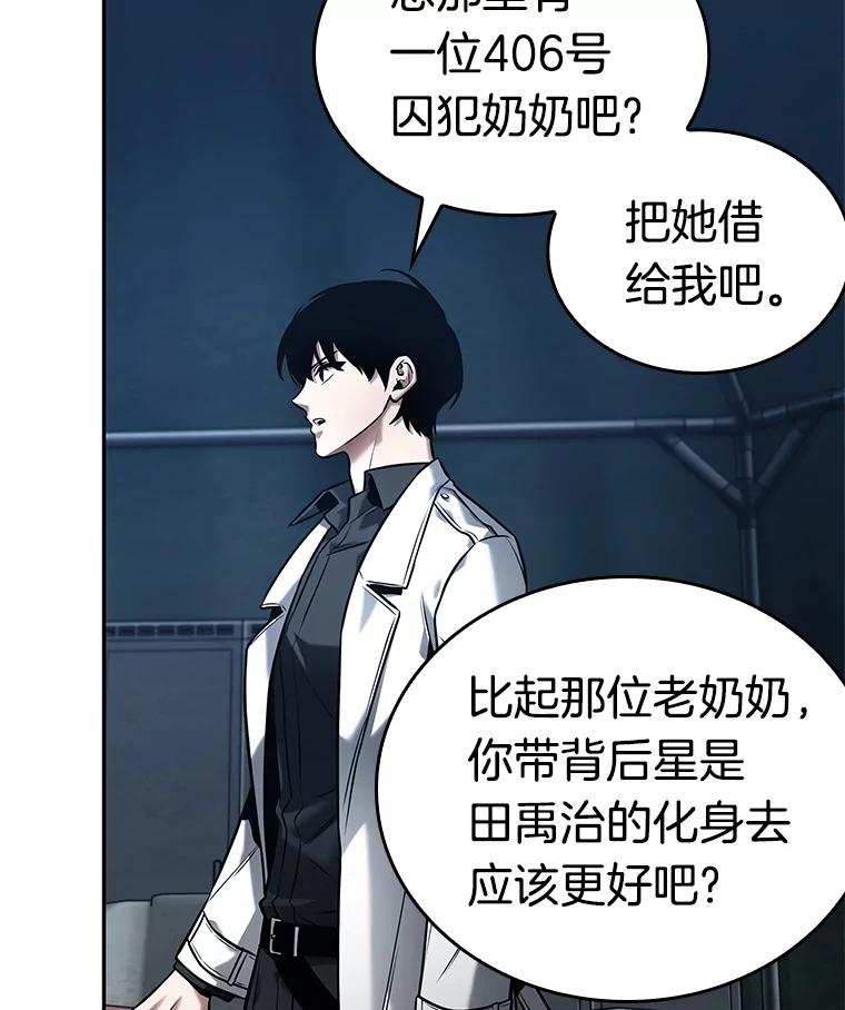 全知读者视角 122.被遗弃的世界-6 第40页