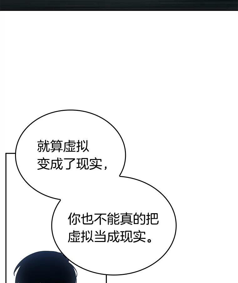 全知读者视角 122.被遗弃的世界-6 第54页