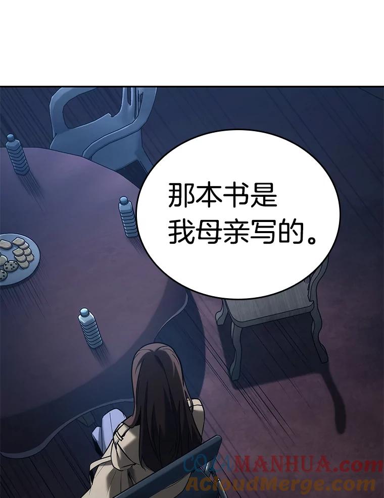 全知读者视角 122.被遗弃的世界-6 第113页